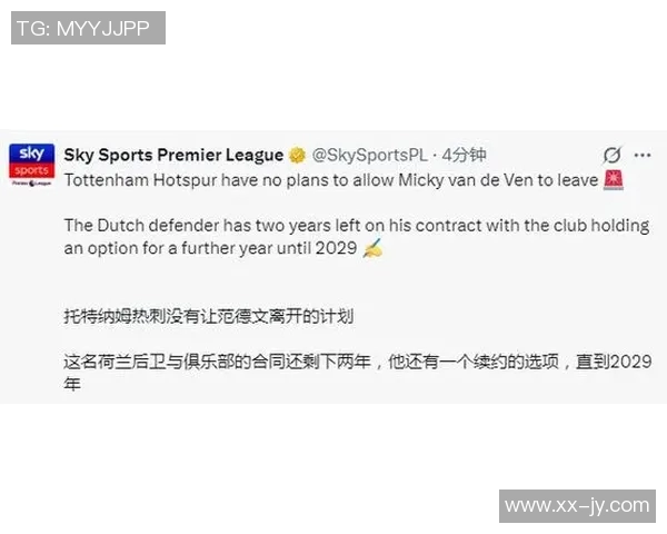 热刺计划与范德芬洽谈新合同期待提升球员薪资待遇 热刺计划与范德芬洽谈新合同期待提升球员薪资待遇